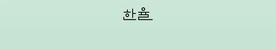 [쫀득팩폼] 한율 피지흡착 쑥떡팩폼 120ml 드롭드롭드롭 기획 (+15ml+카드지갑 키링) 상세페이지 9